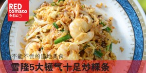 炒粿条_cover_flash2