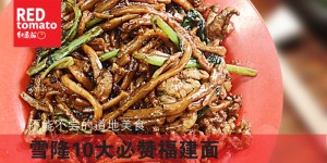 福建面 cover_flash