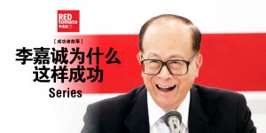 李嘉诚2_cover