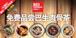 试吃活动4
