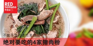 猪肉粉_cover