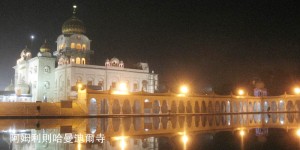 阿姆利則哈曼迪爾寺