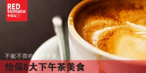 tea time_ipoh_cover